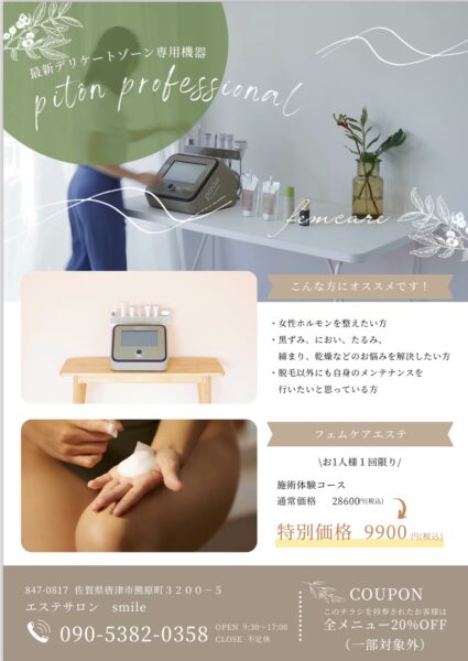 値下げしました 6月までの処分品 エステサロンの方にオススメ