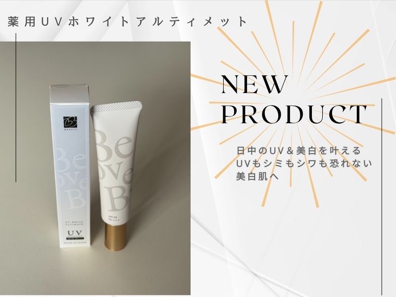 新商品のご案内！！