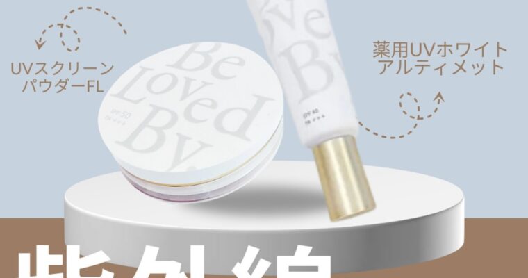 究極の紫外線ブロック☀