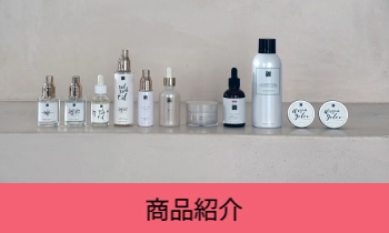 商品紹介