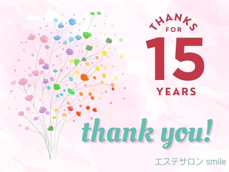 9月15日15周年を迎えることとなりました。