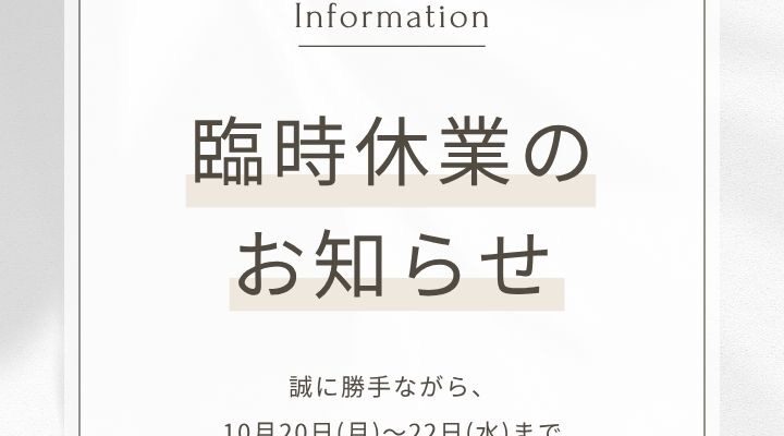 smileより臨時休業のお知らせです📢
