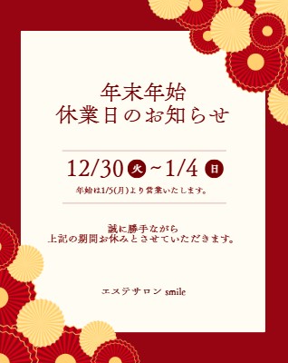 🌟年末年始の営業について🌟