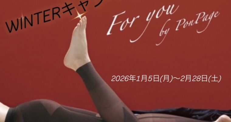 ❄️4U WINTERキャンペーン ❄️