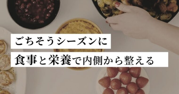 いよいよクリスマスやお正月が近づいてきました。