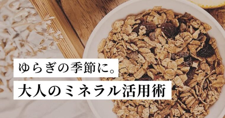 ゆらぎの季節に!