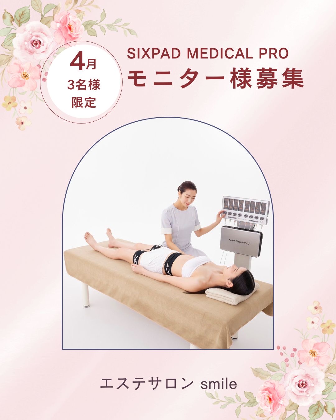 4月のSIXPAD MEDICAL PROモニター様募集📢