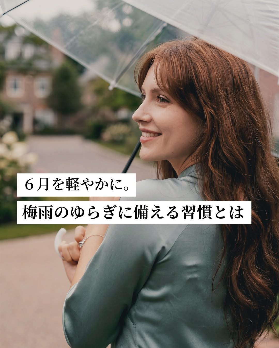 梅雨のゆらぎに備える習慣とは