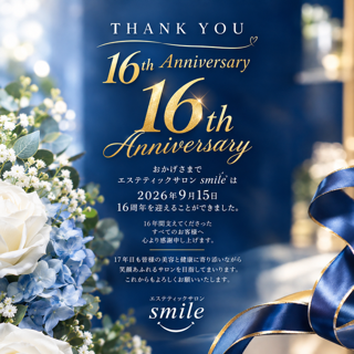 16周年を迎えることができました。
